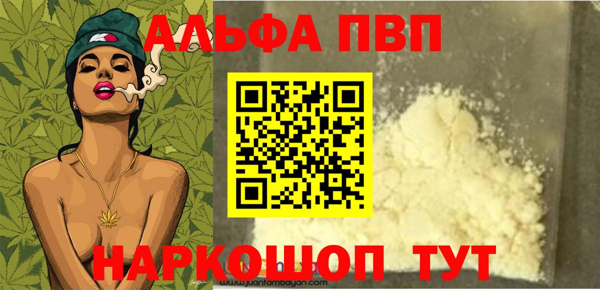 APVP Соль Саратов
