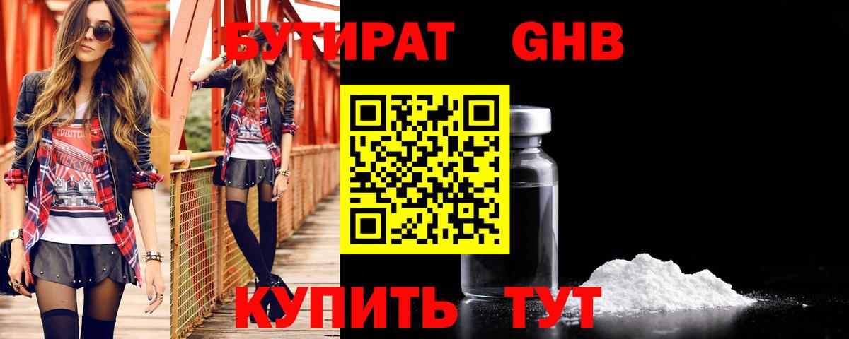 Саратов  БУТИРАТ BDO 33%  Вход с VPN 