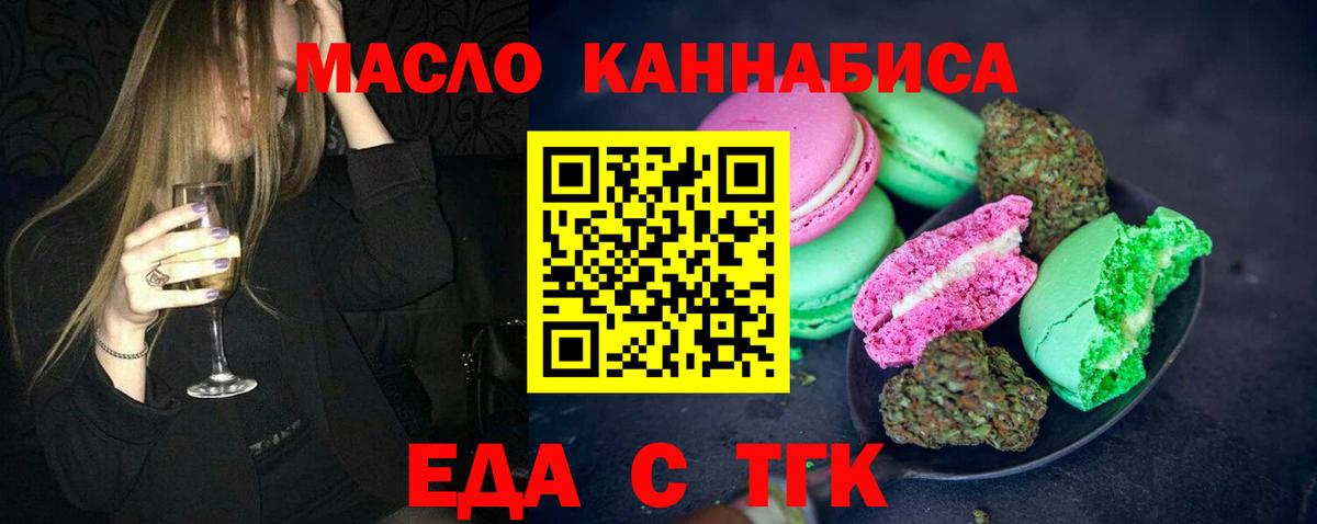 Еда ТГК марихуана Саратов