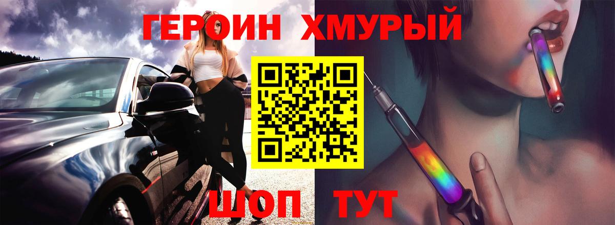 Героин Heroin  Вход с VPN  Саратов 