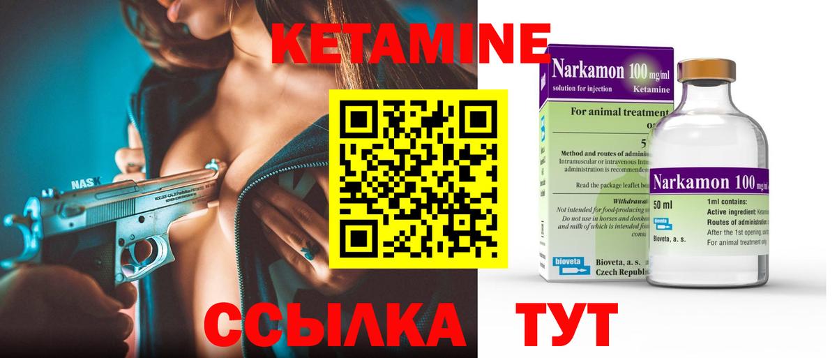 Кетамин VHQ Саратов