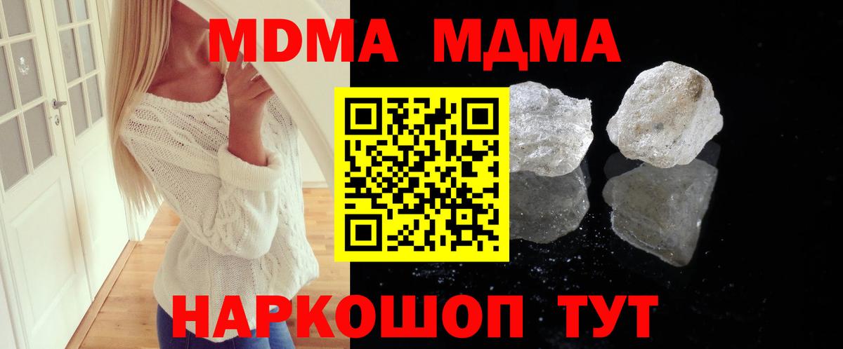 МДМА  Вход с VPN  Саратов  МДМА Molly  МДМА Molly 