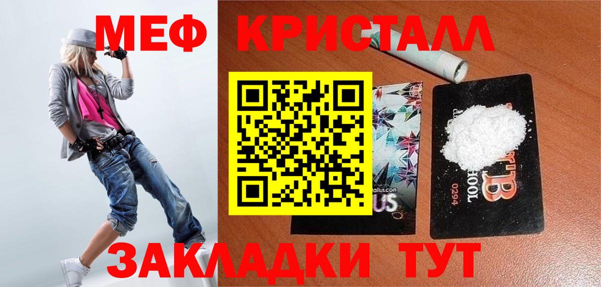 Меф мяу мяу кристаллы Саратов