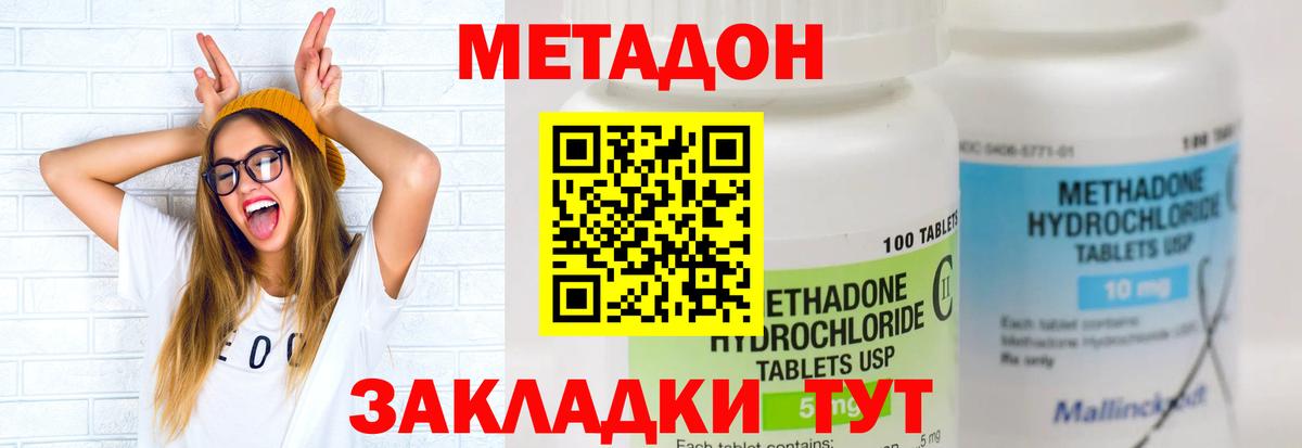 Метадон methadone  мориарти состав  Метадон кристалл    вход  Саратов  Вход с VPN 