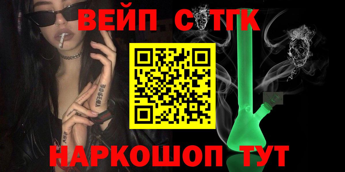 ТГК вейп с тгк Саратов